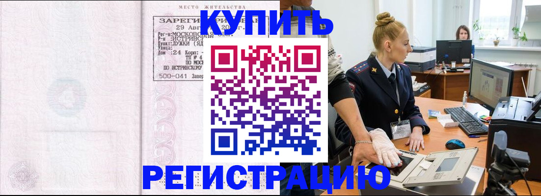 временная регистрация надежно в Скопине