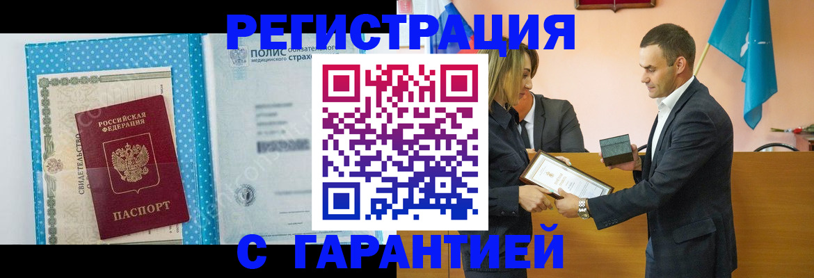 прописка для работы в Скопине