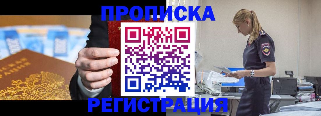 прописка от собственника в Скопине