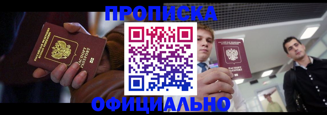 купить прописку в Скопине