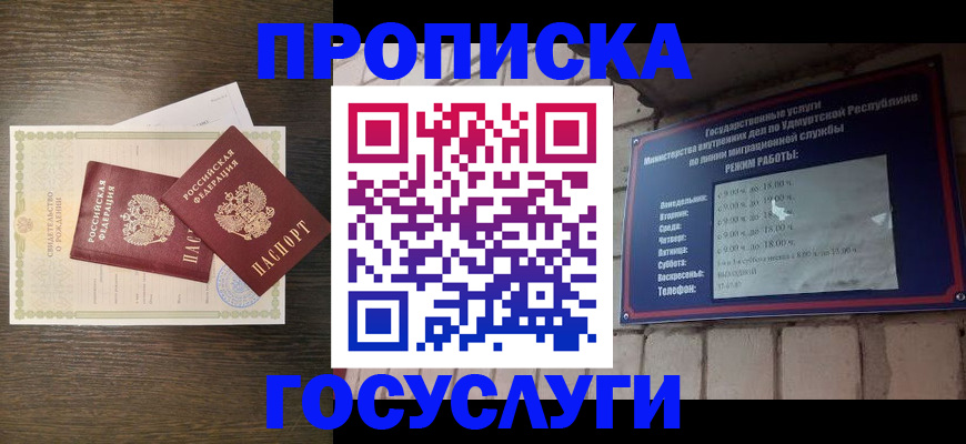 прописка законно в Скопине